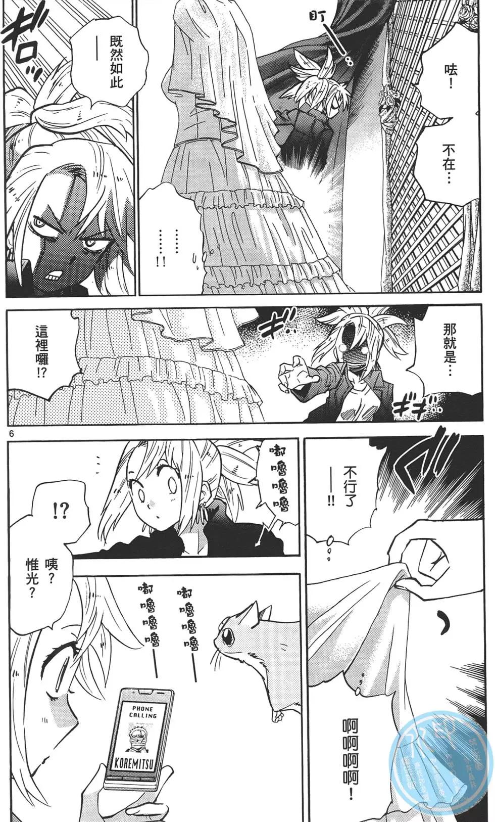 《楚楚可怜超能少女组》第33卷 第9页