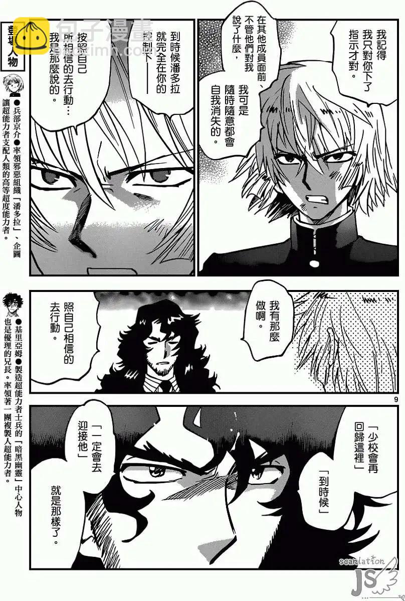 《楚楚可怜超能少女组》第361回 第10页