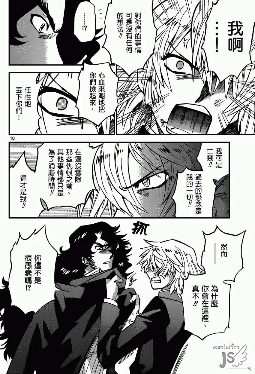 《楚楚可怜超能少女组》第361回 第11页