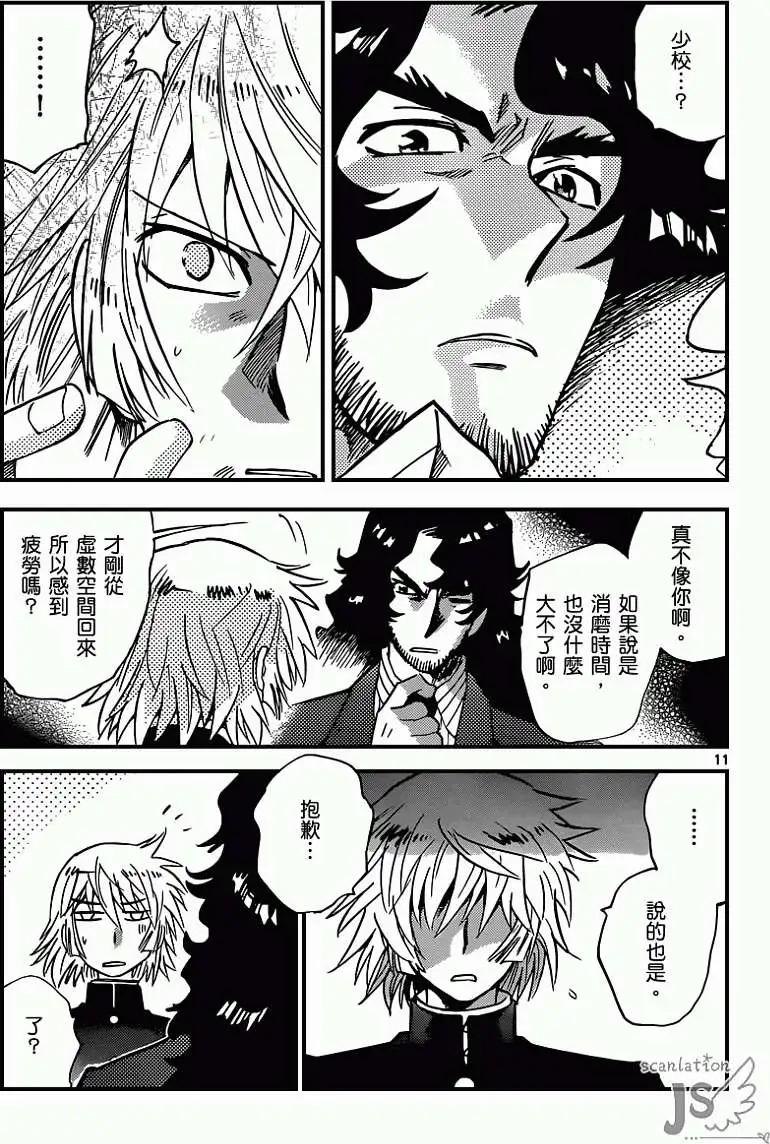 《楚楚可怜超能少女组》第361回 第12页