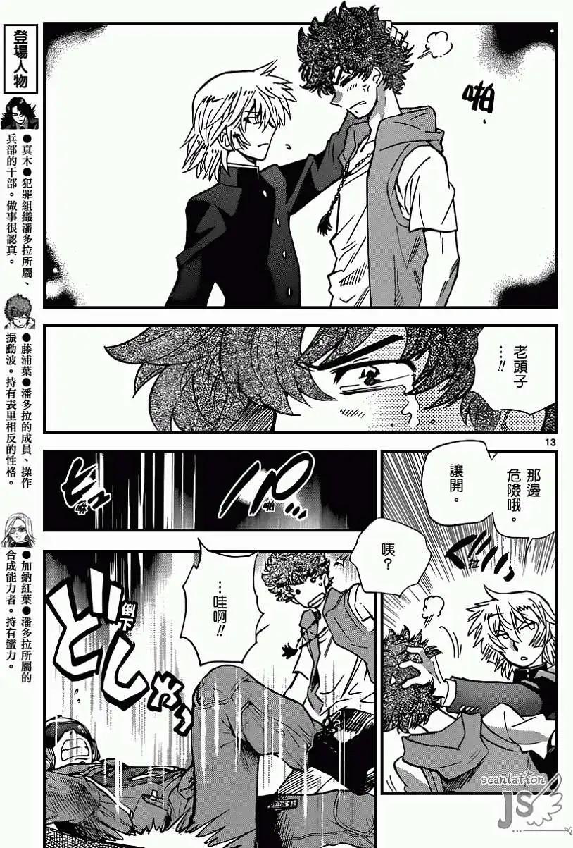 《楚楚可怜超能少女组》第361回 第14页