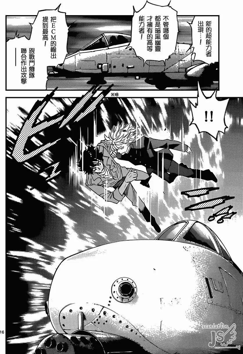 《楚楚可怜超能少女组》第361回 第17页