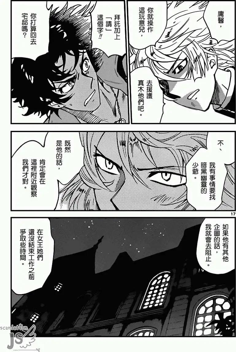 《楚楚可怜超能少女组》第361回 第18页