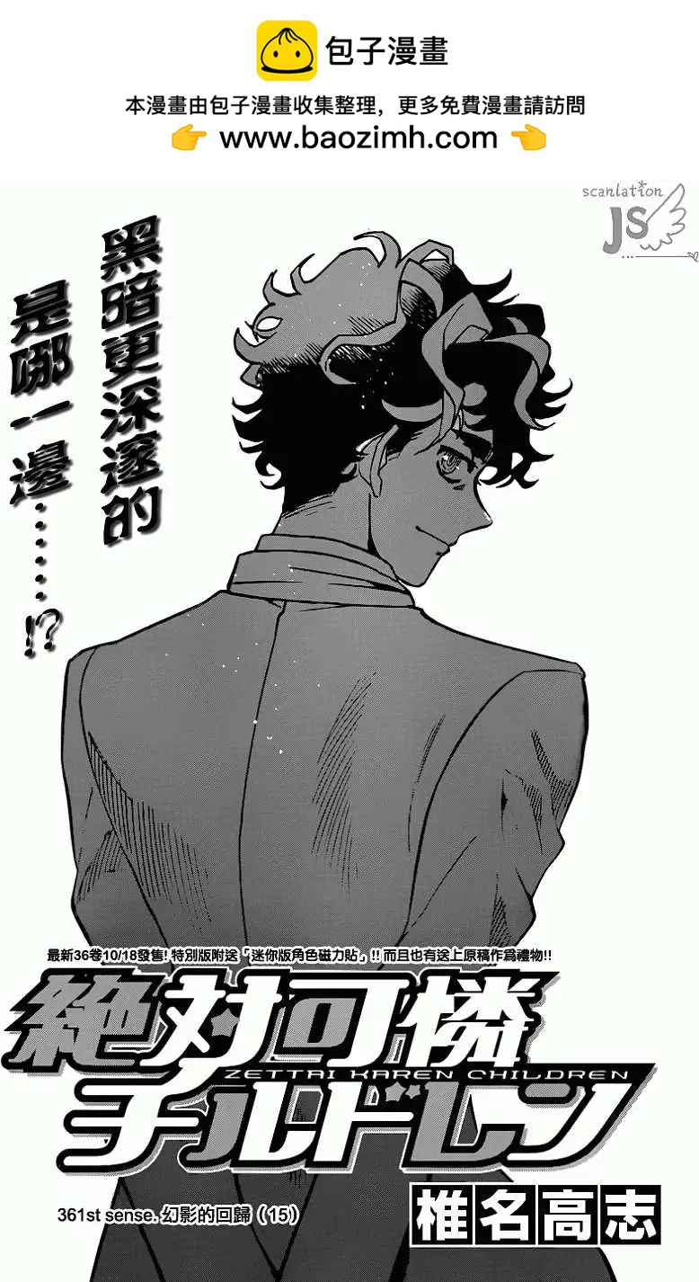 《楚楚可怜超能少女组》第361回 第2页
