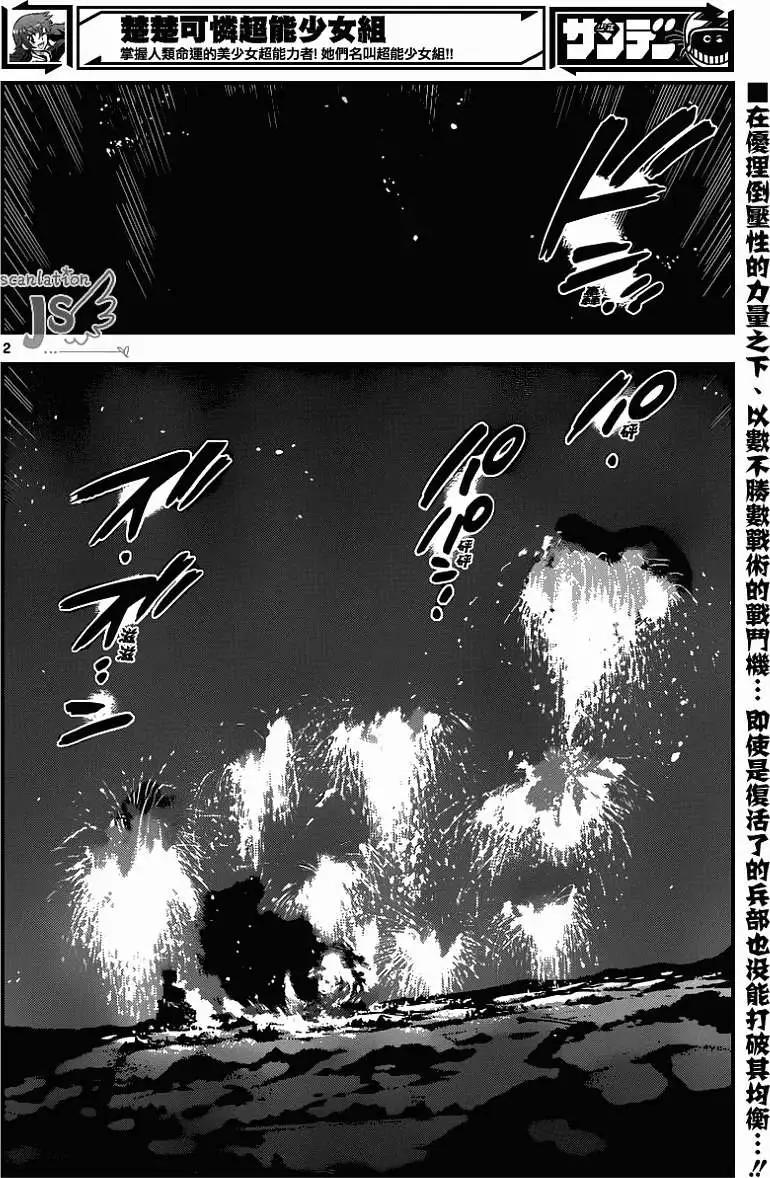《楚楚可怜超能少女组》第361回 第3页