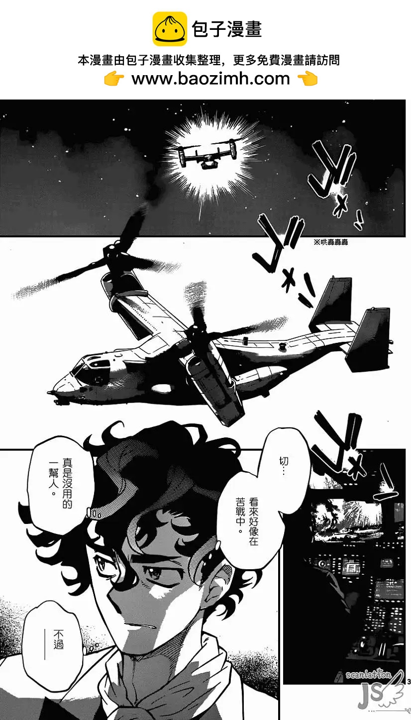 《楚楚可怜超能少女组》第361回 第4页