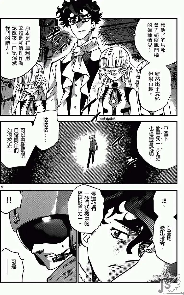 《楚楚可怜超能少女组》第361回 第5页