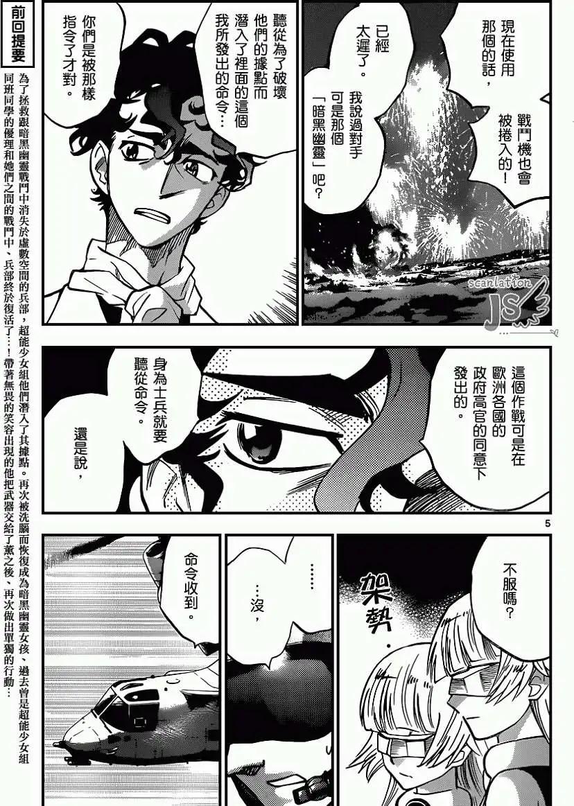 《楚楚可怜超能少女组》第361回 第6页
