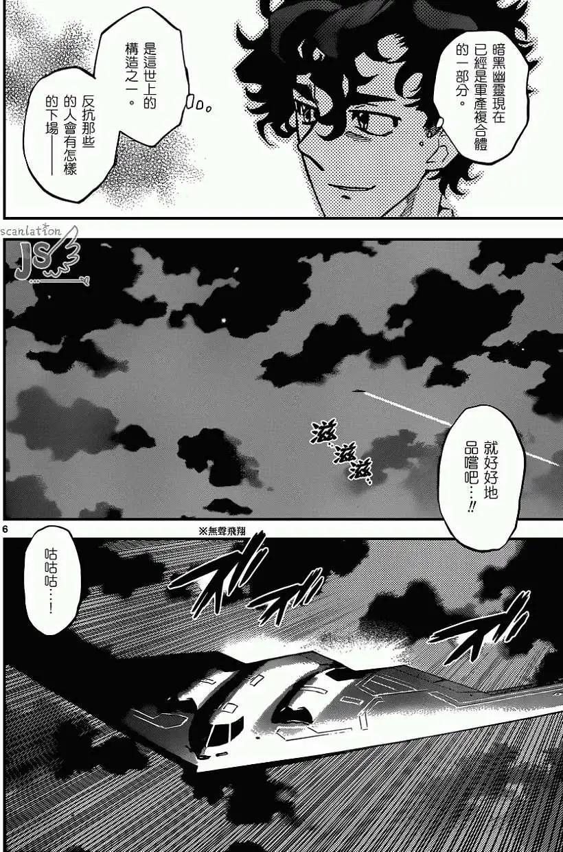 《楚楚可怜超能少女组》第361回 第7页