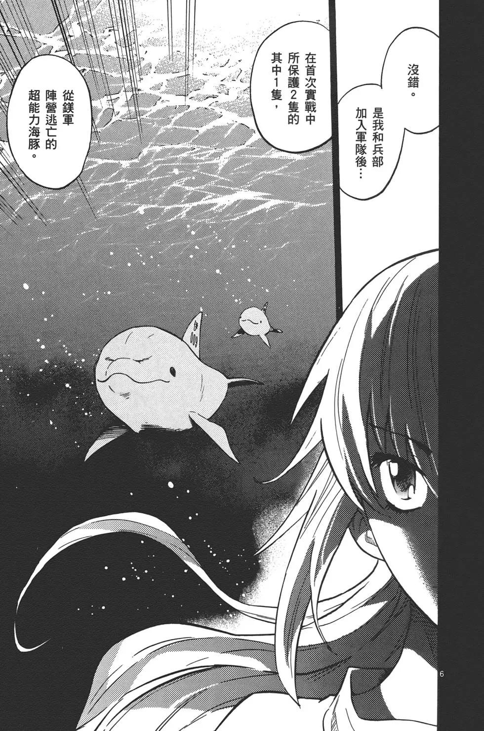 《楚楚可怜超能少女组》第34卷 第10页