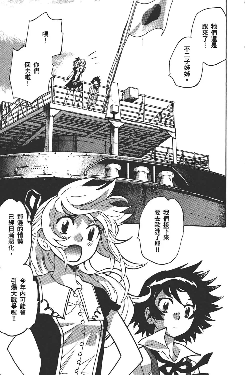 《楚楚可怜超能少女组》第34卷 第12页