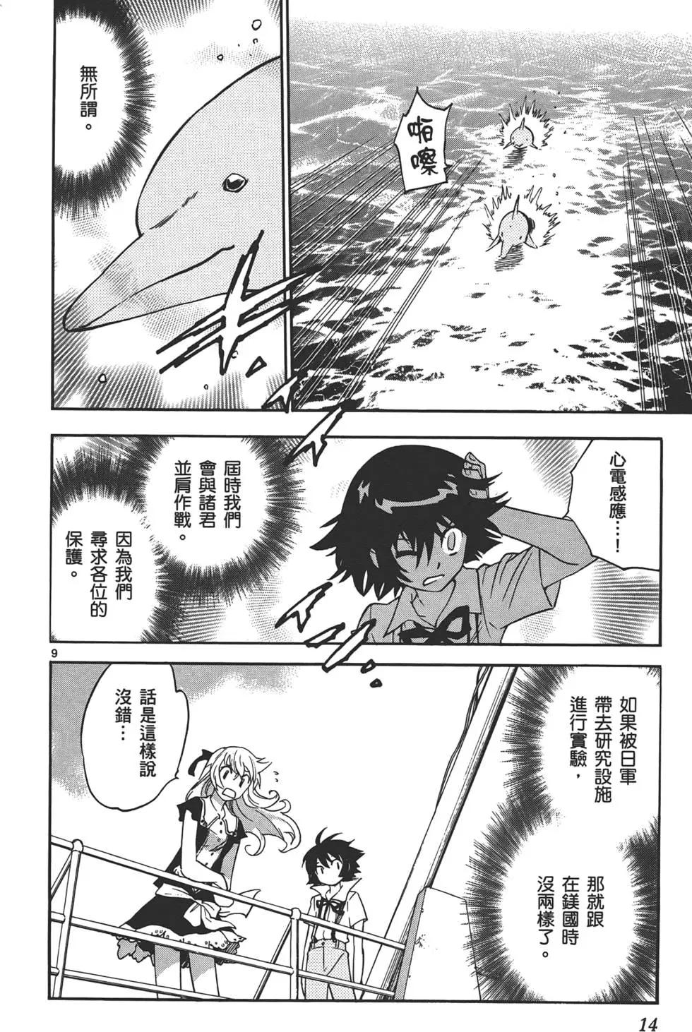 《楚楚可怜超能少女组》第34卷 第13页