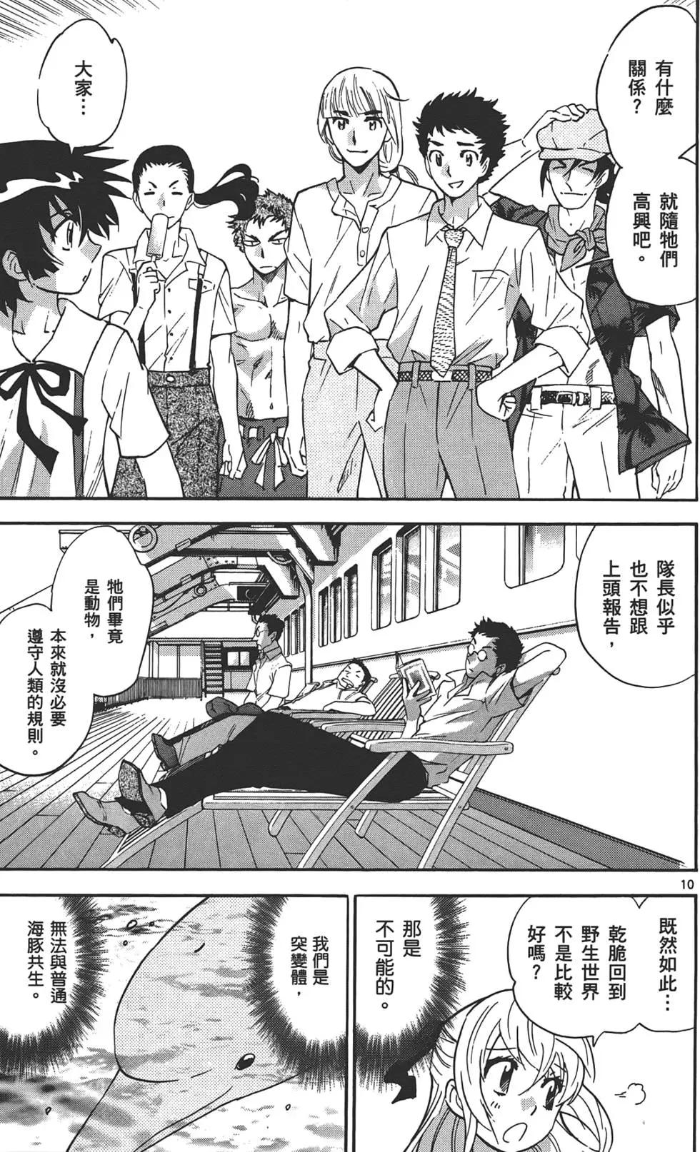 《楚楚可怜超能少女组》第34卷 第14页