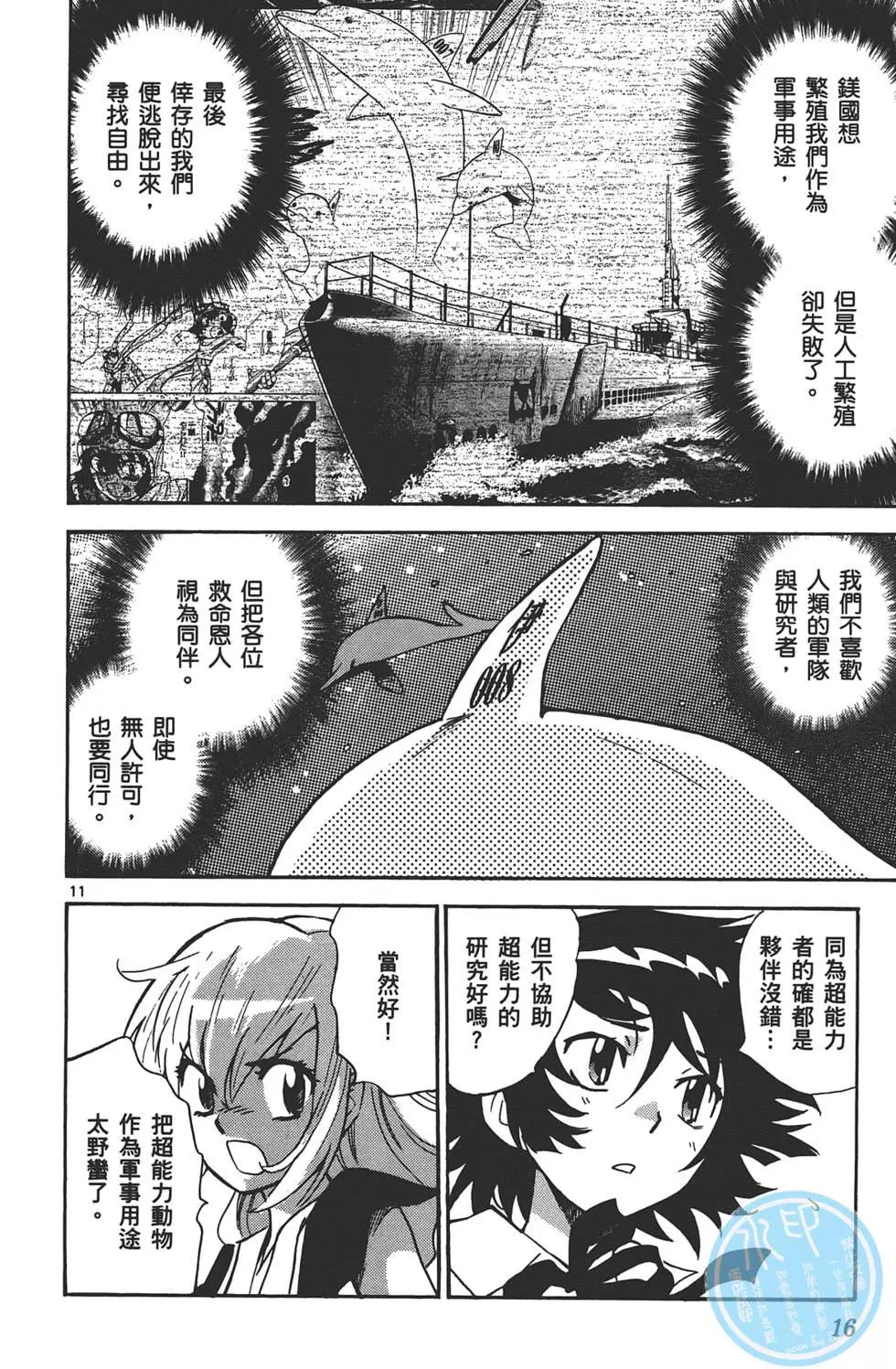 《楚楚可怜超能少女组》第34卷 第15页