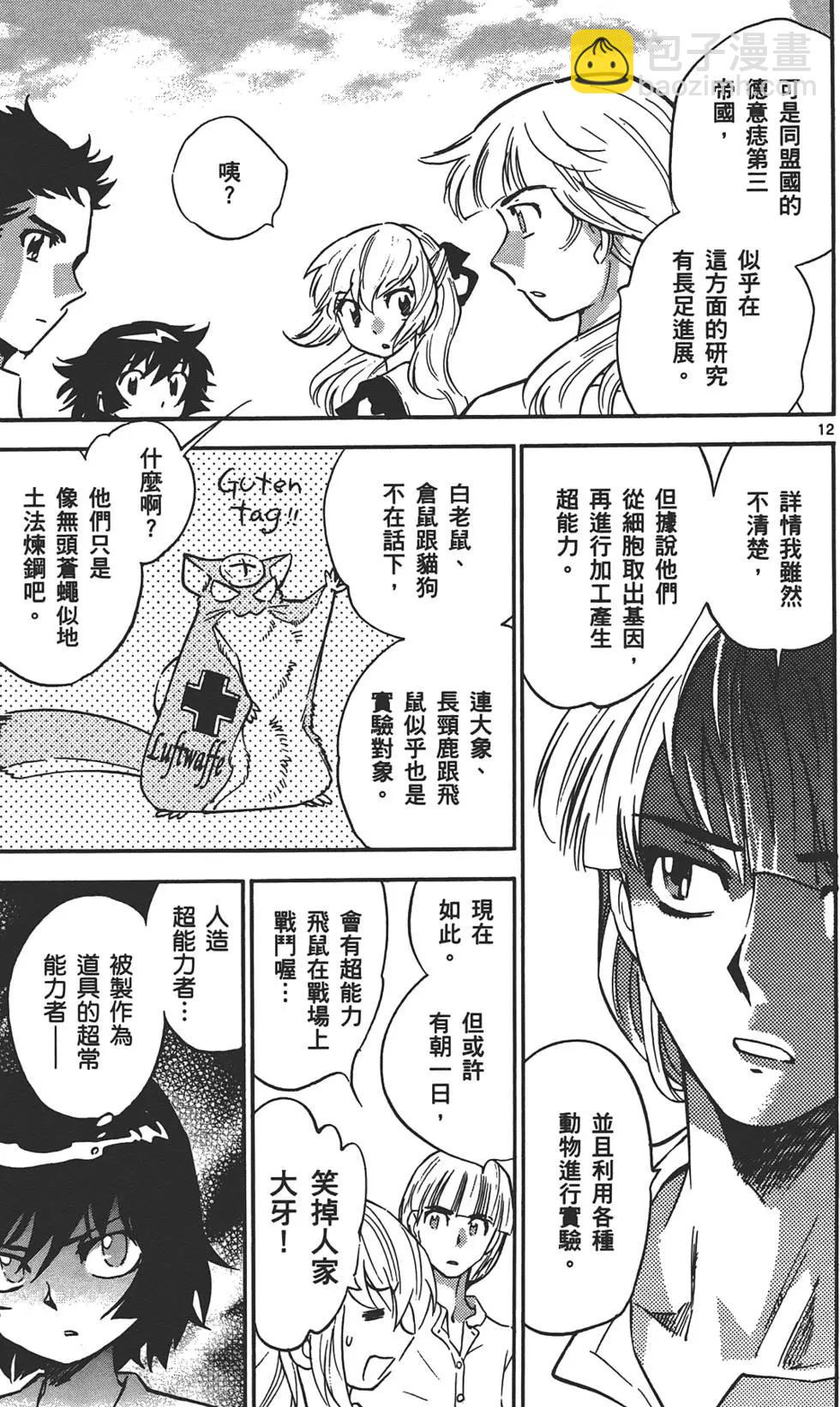 《楚楚可怜超能少女组》第34卷 第16页