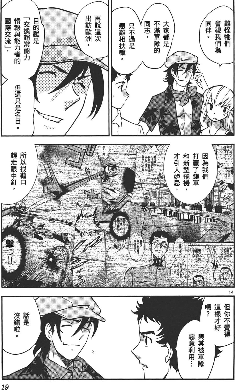 《楚楚可怜超能少女组》第34卷 第18页