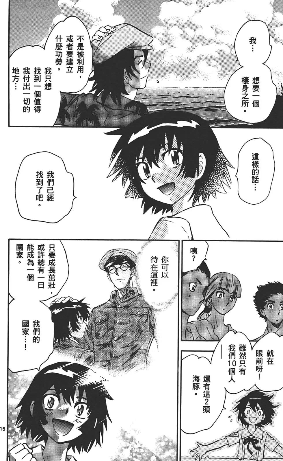 《楚楚可怜超能少女组》第34卷 第19页