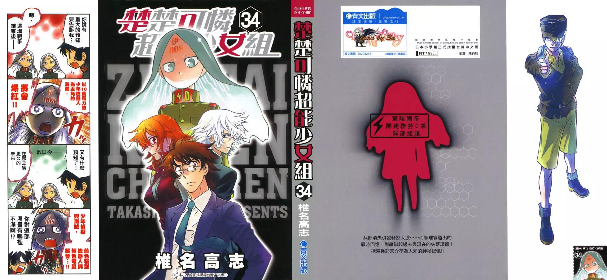 《楚楚可怜超能少女组》第34卷 第1页