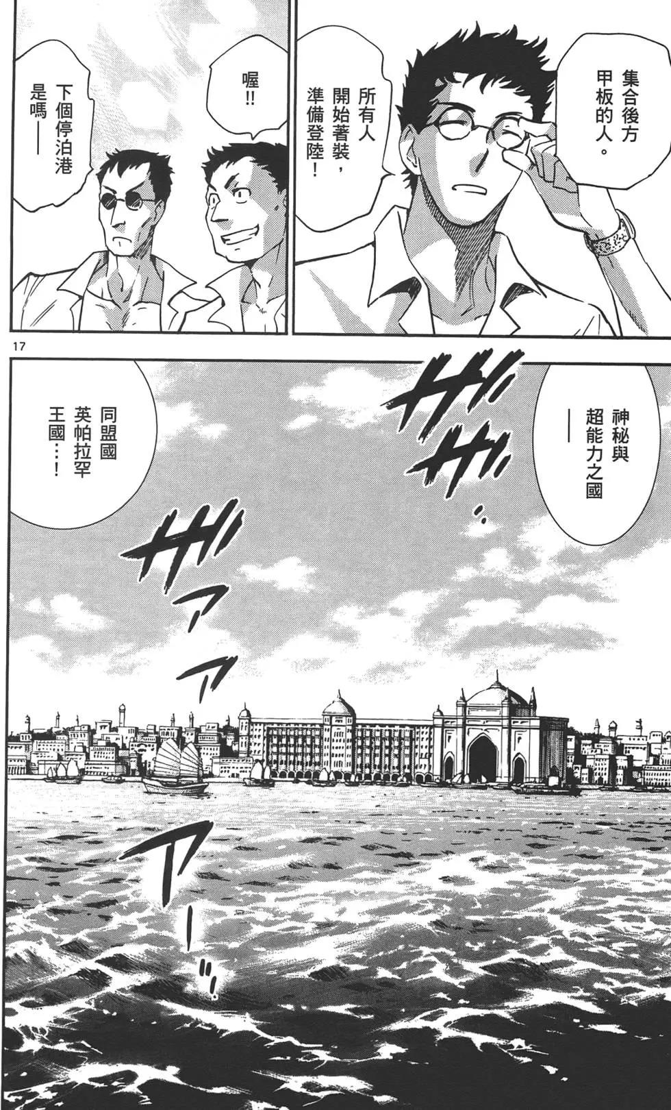 《楚楚可怜超能少女组》第34卷 第21页