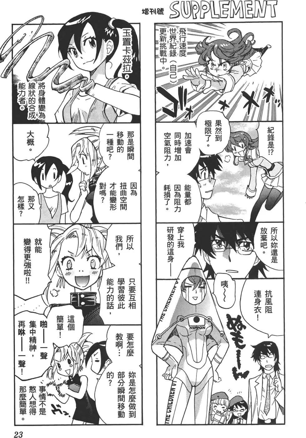 《楚楚可怜超能少女组》第34卷 第22页