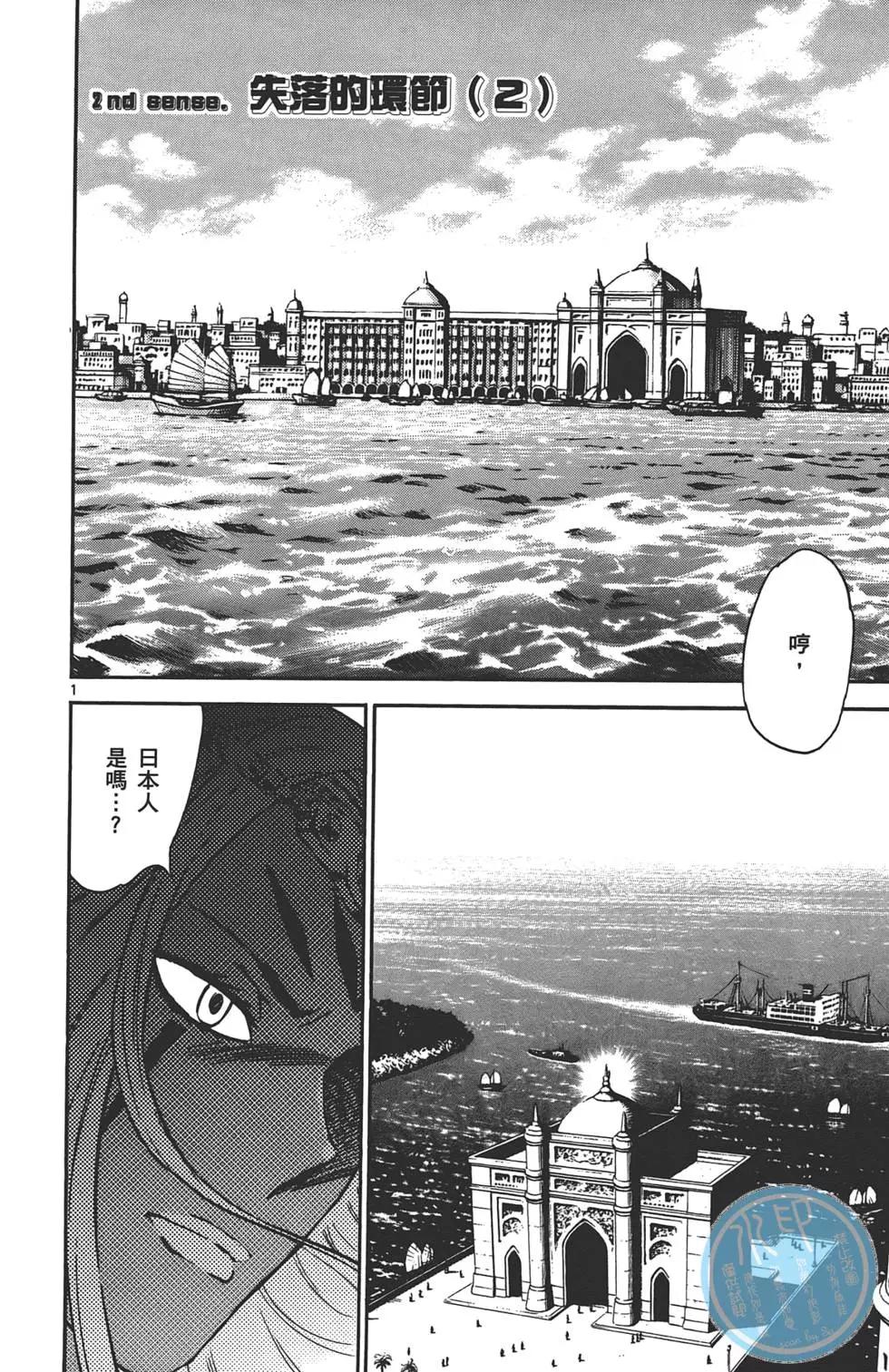 《楚楚可怜超能少女组》第34卷 第23页