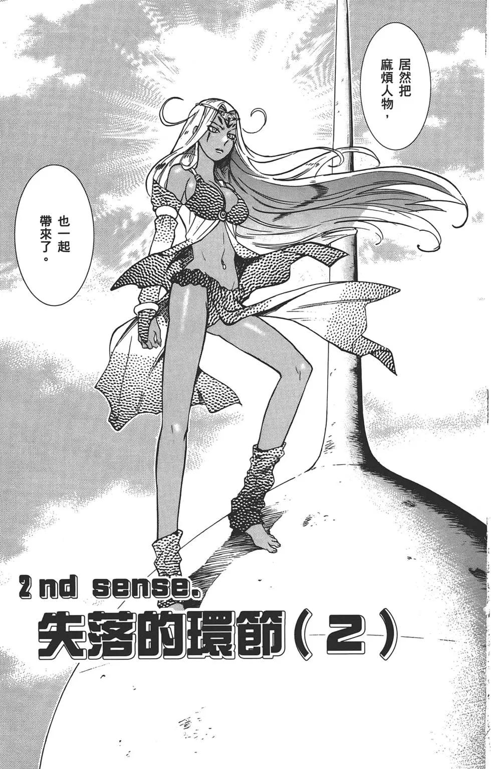 《楚楚可怜超能少女组》第34卷 第24页