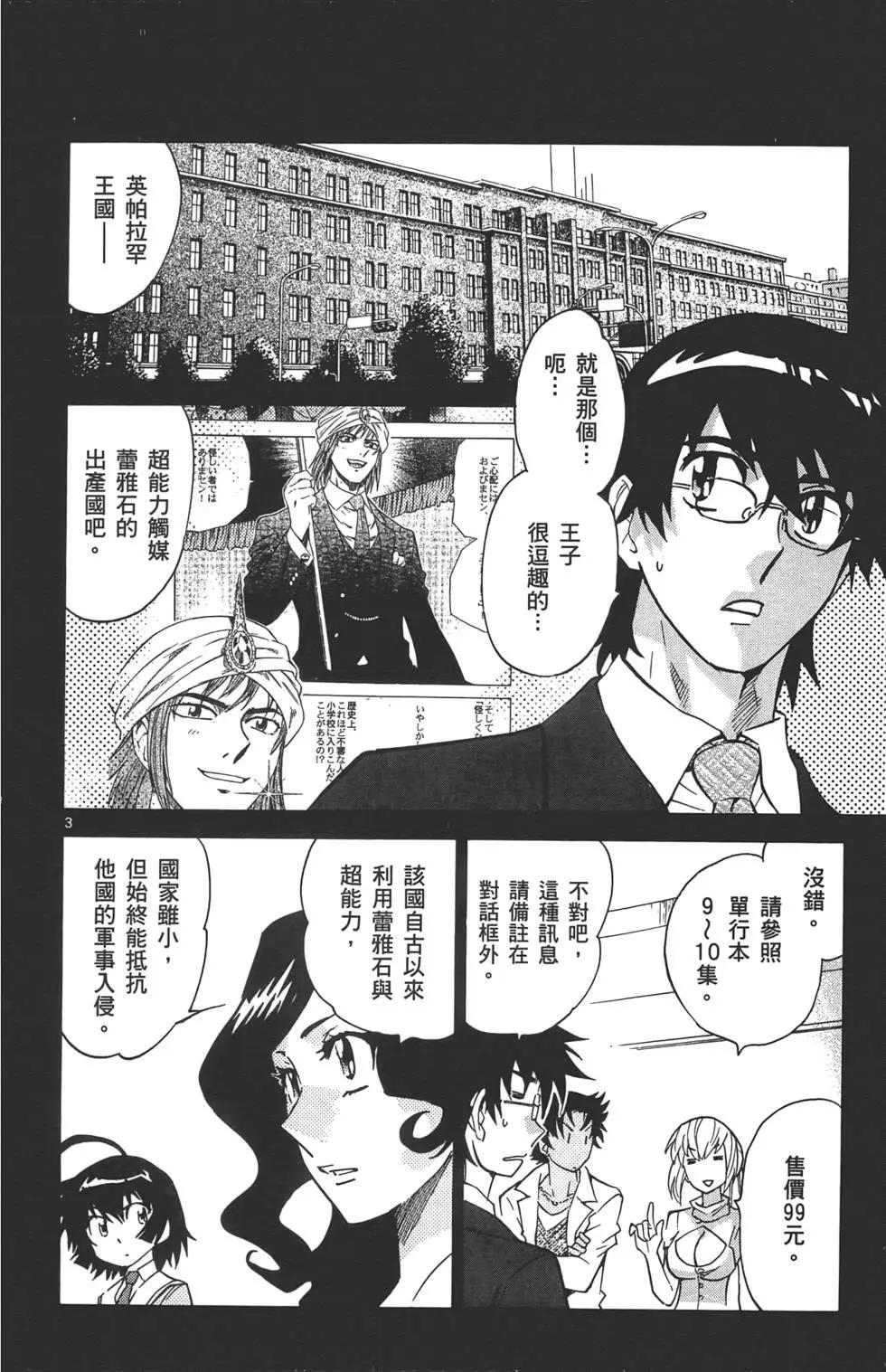《楚楚可怜超能少女组》第34卷 第25页