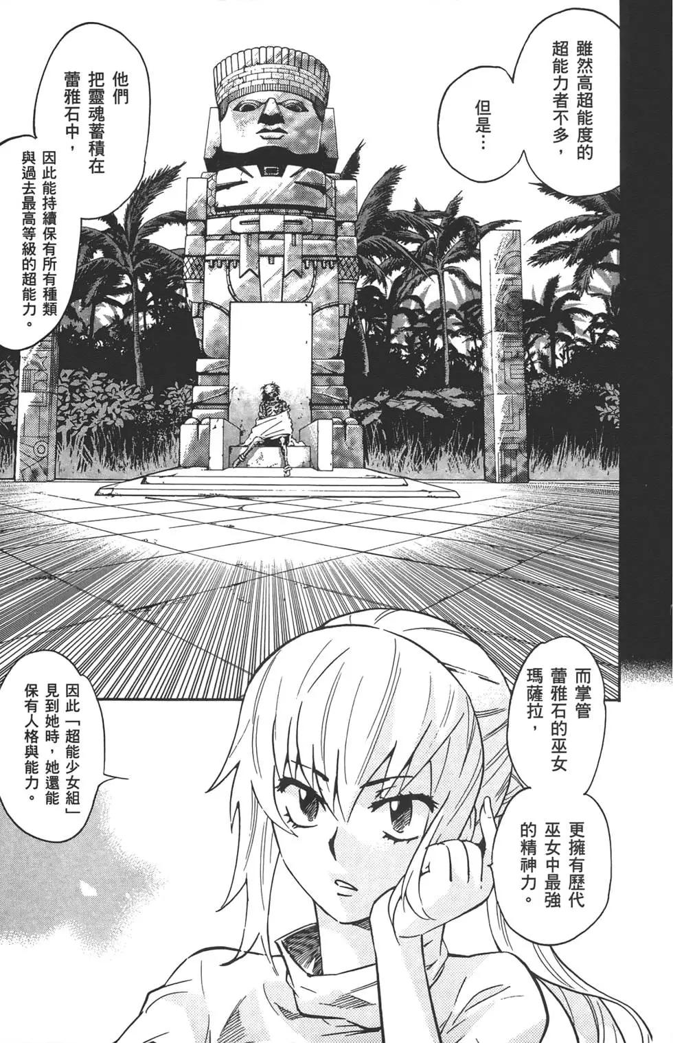 《楚楚可怜超能少女组》第34卷 第26页