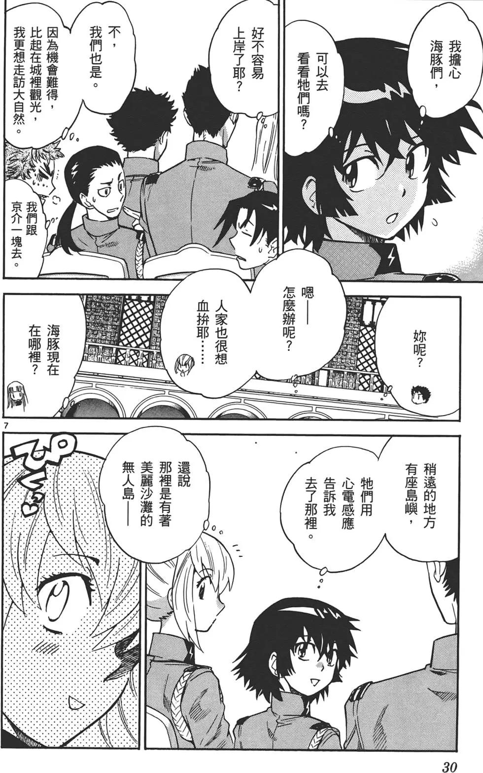 《楚楚可怜超能少女组》第34卷 第29页