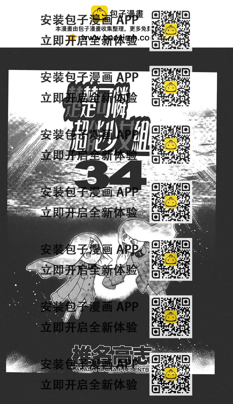 《楚楚可怜超能少女组》第34卷 第2页
