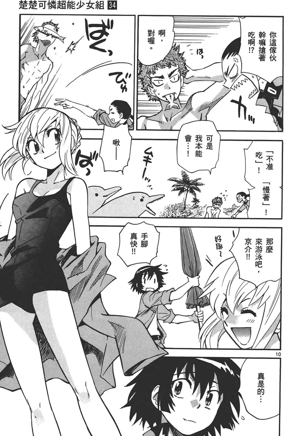 《楚楚可怜超能少女组》第34卷 第32页
