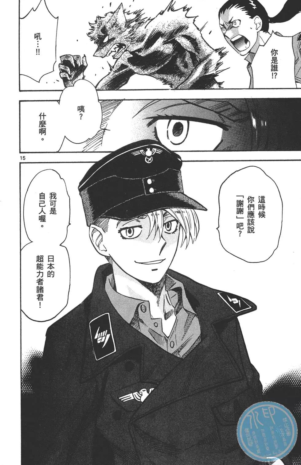《楚楚可怜超能少女组》第34卷 第37页