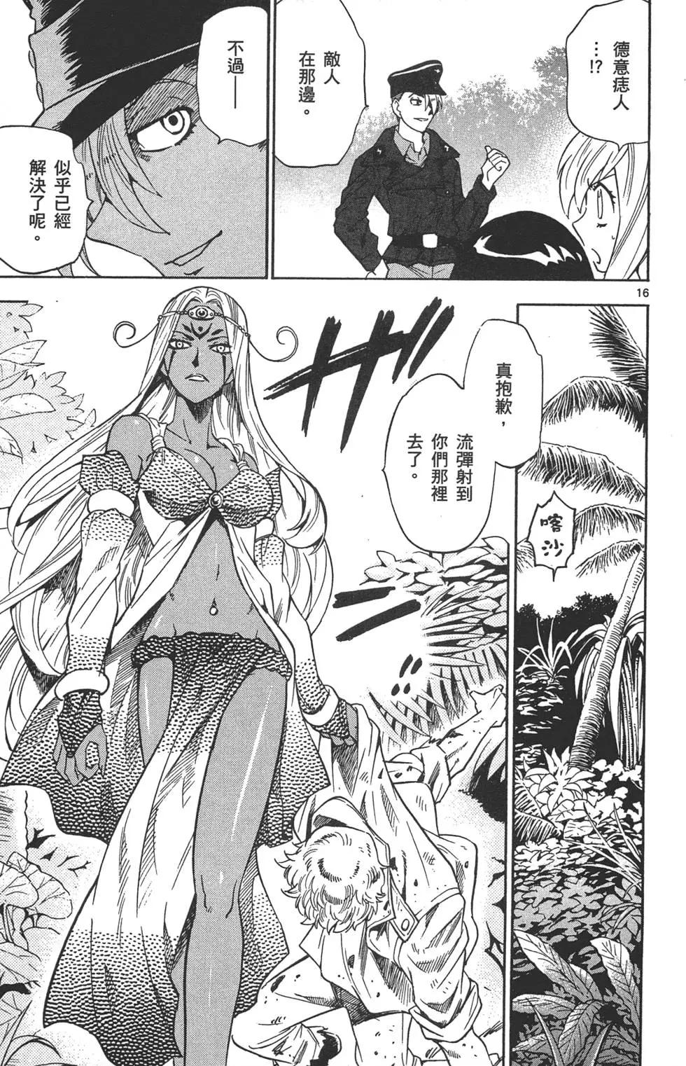 《楚楚可怜超能少女组》第34卷 第38页