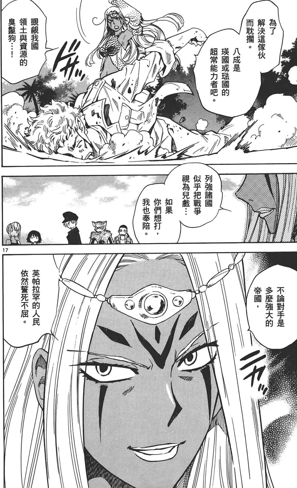 《楚楚可怜超能少女组》第34卷 第39页