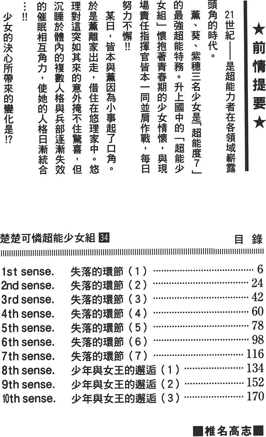 《楚楚可怜超能少女组》第34卷 第3页
