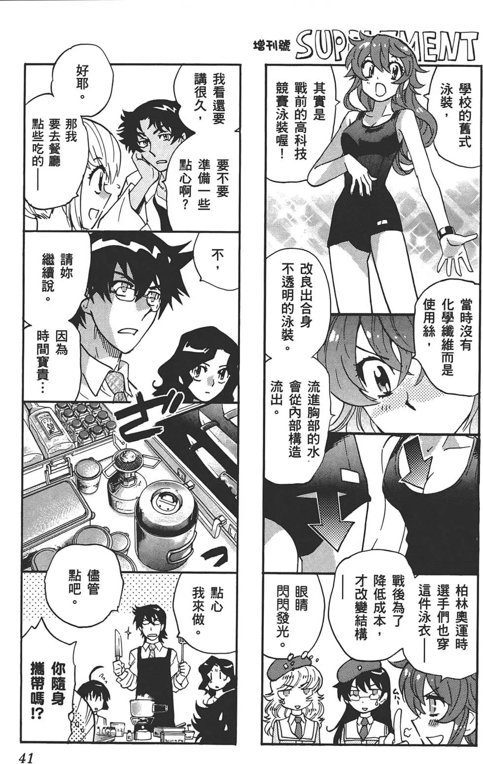 《楚楚可怜超能少女组》第34卷 第40页