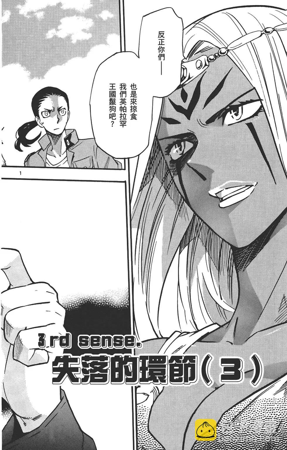《楚楚可怜超能少女组》第34卷 第41页