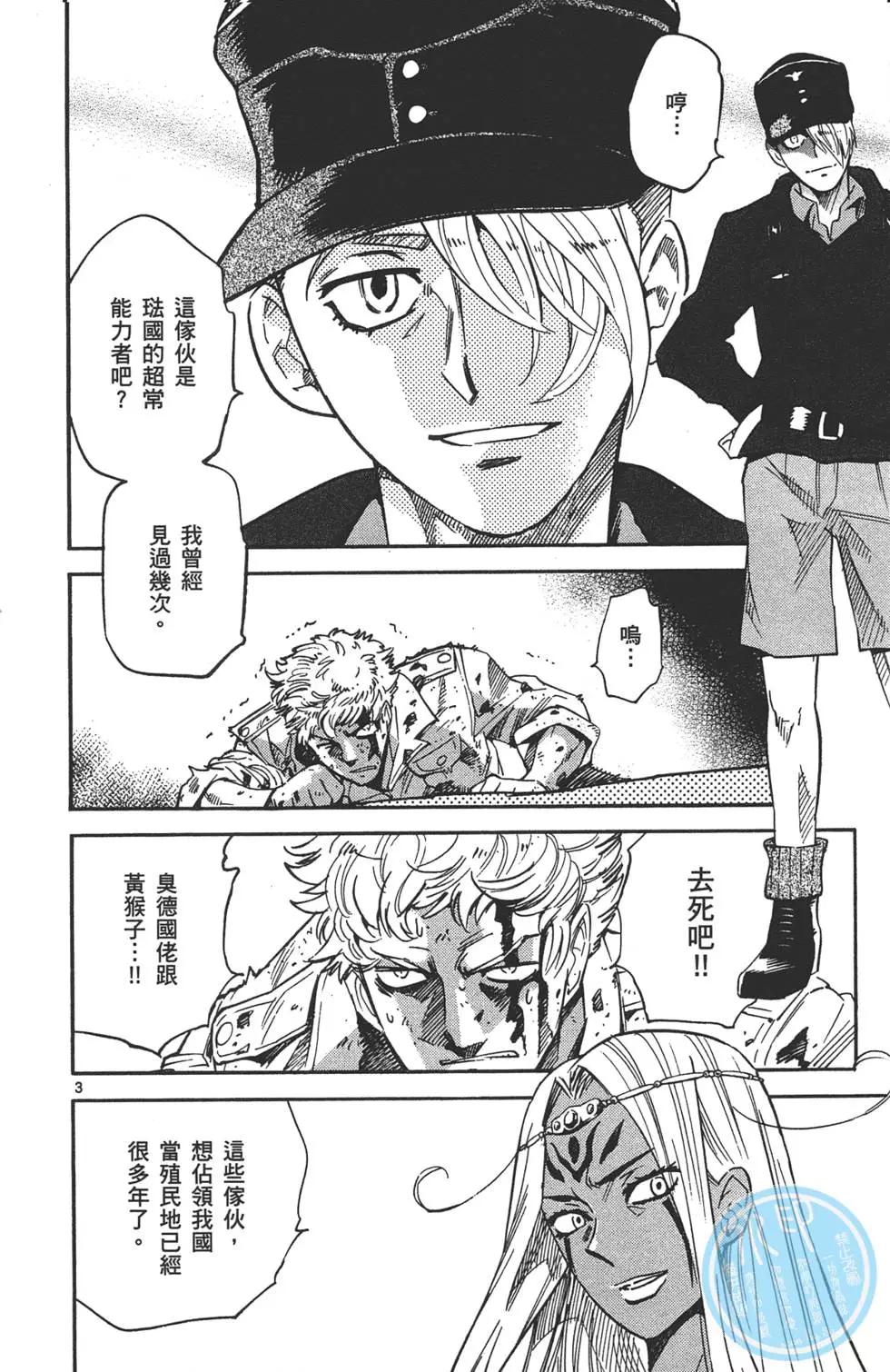 《楚楚可怜超能少女组》第34卷 第43页