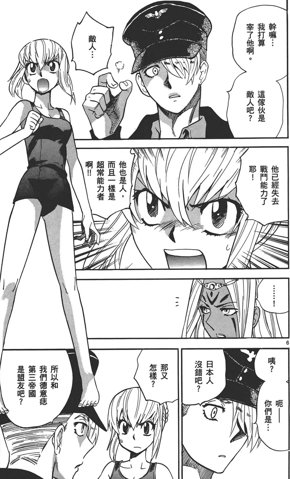 《楚楚可怜超能少女组》第34卷 第46页