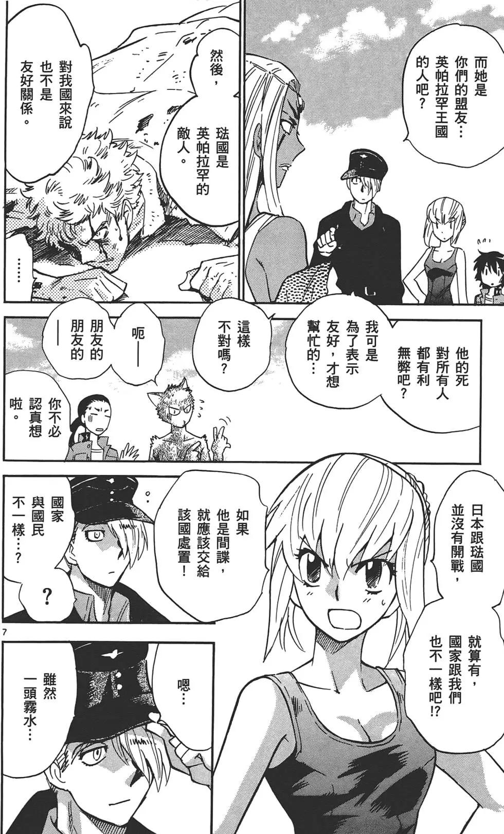《楚楚可怜超能少女组》第34卷 第47页