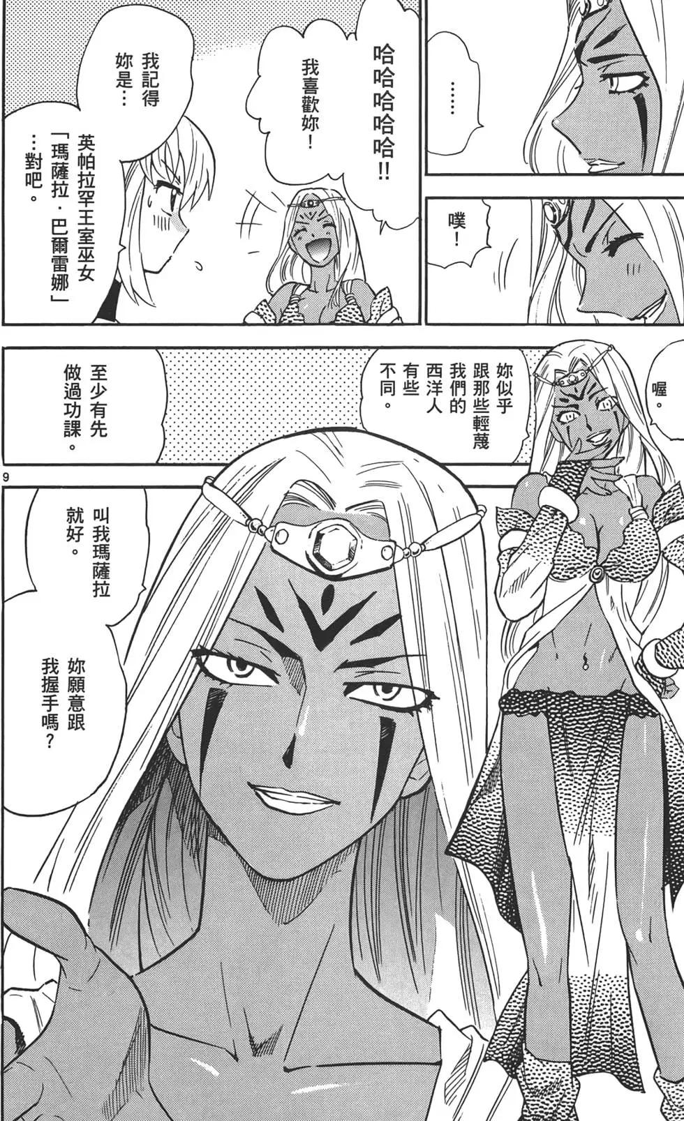 《楚楚可怜超能少女组》第34卷 第49页