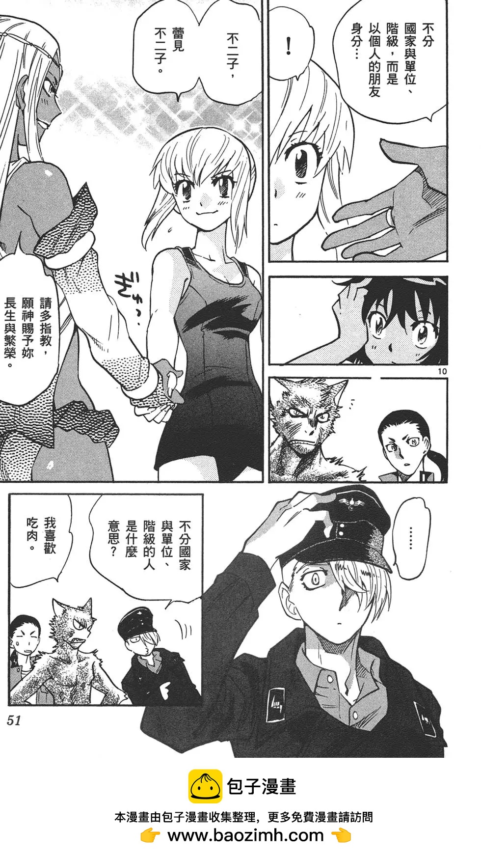 《楚楚可怜超能少女组》第34卷 第50页