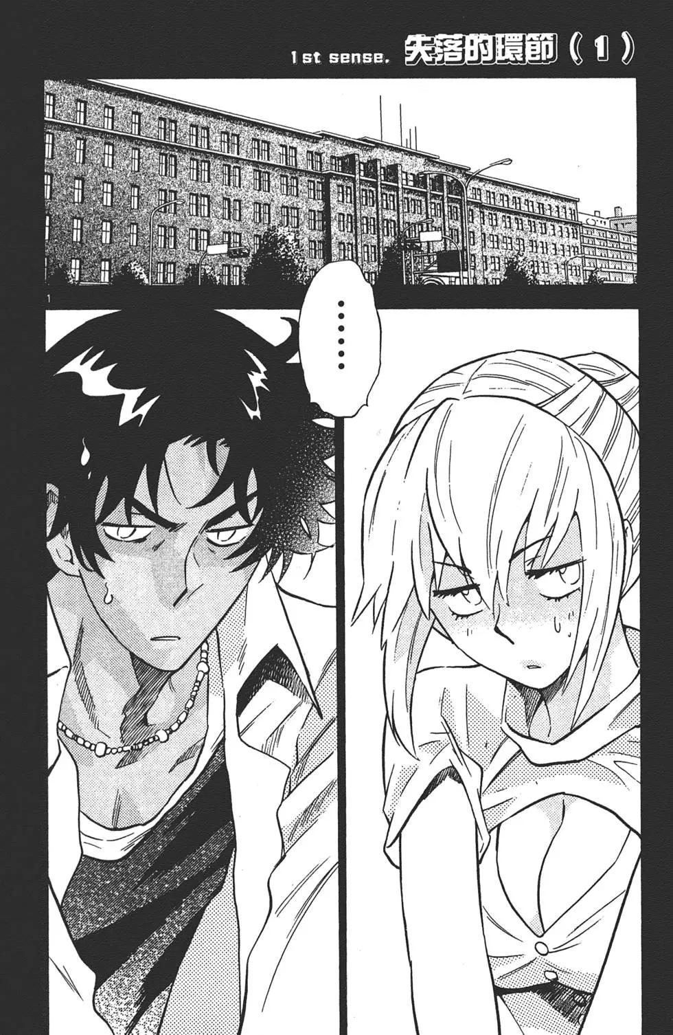《楚楚可怜超能少女组》第34卷 第5页