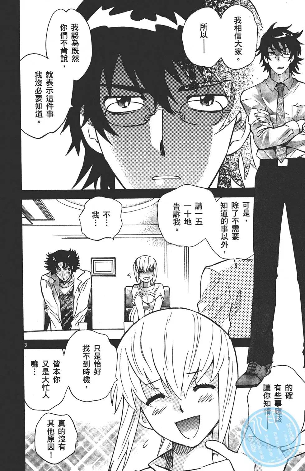 《楚楚可怜超能少女组》第34卷 第7页