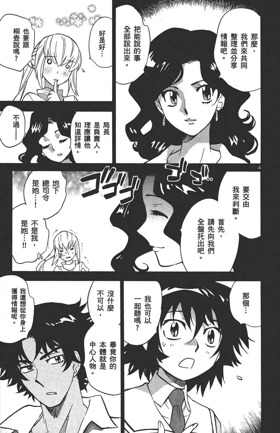 《楚楚可怜超能少女组》第34卷 第8页