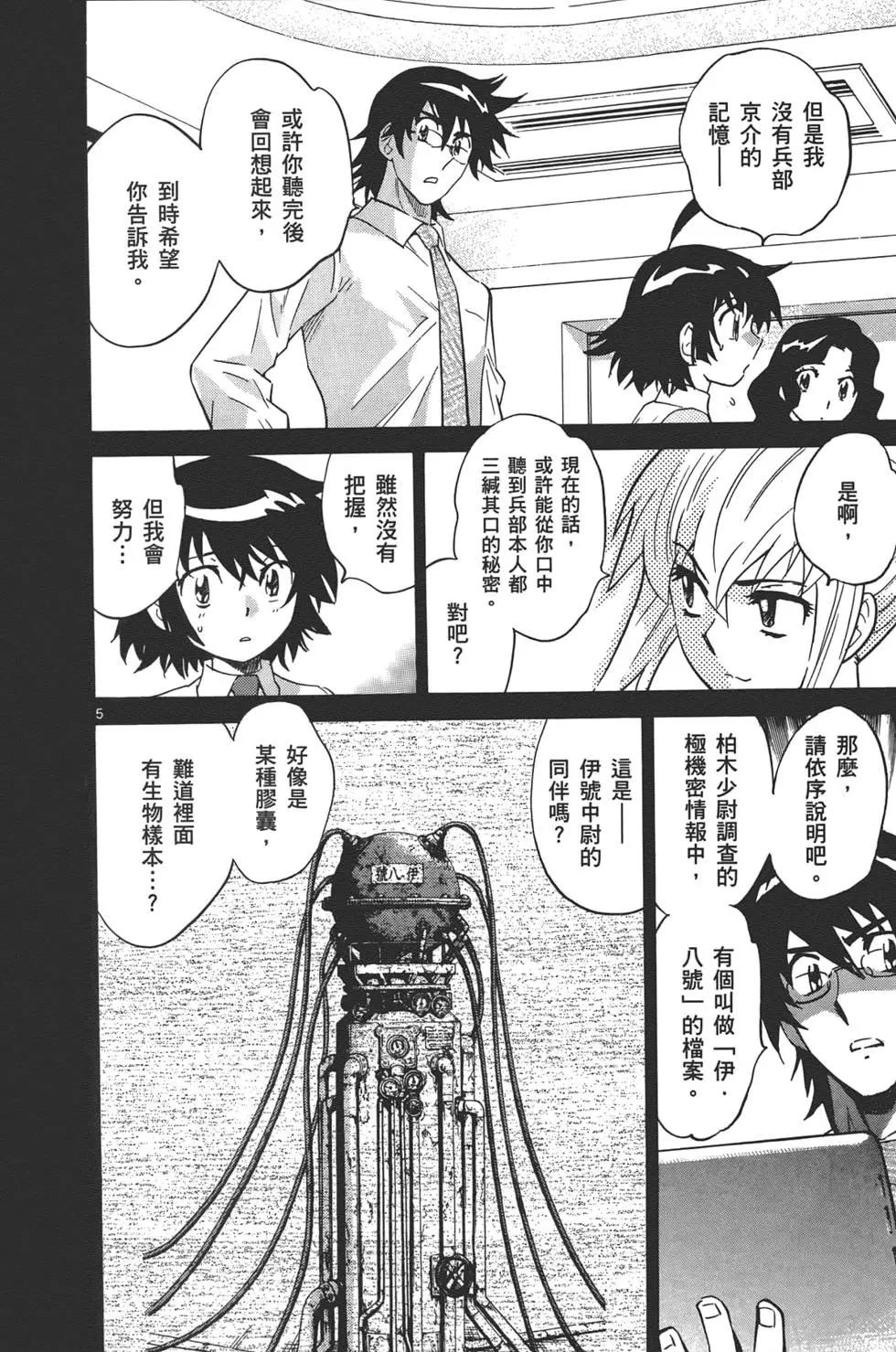 《楚楚可怜超能少女组》第34卷 第9页