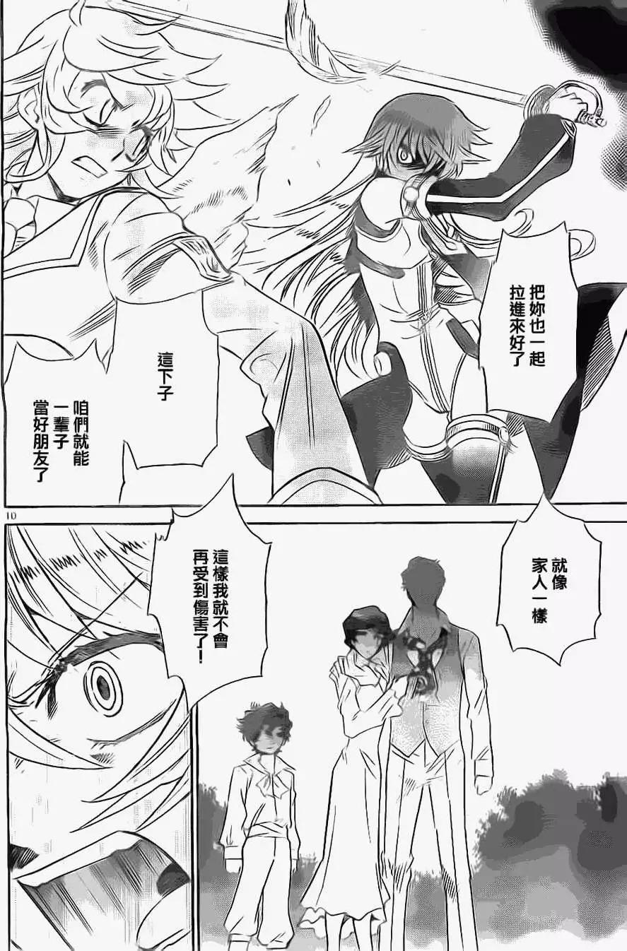 《楚楚可怜超能少女组》第365回 第10页