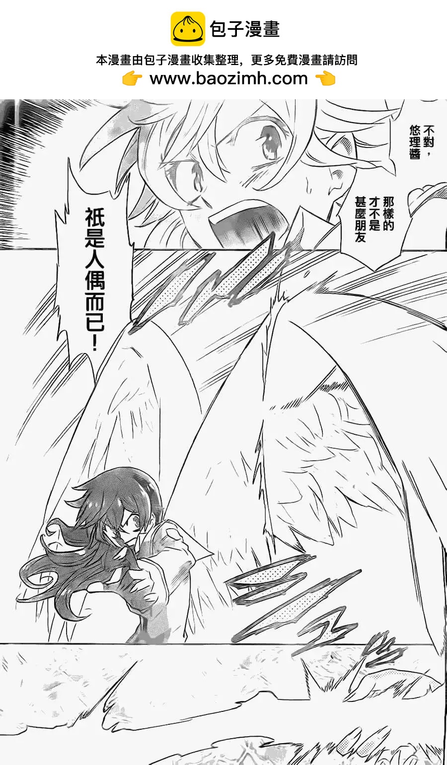《楚楚可怜超能少女组》第365回 第11页