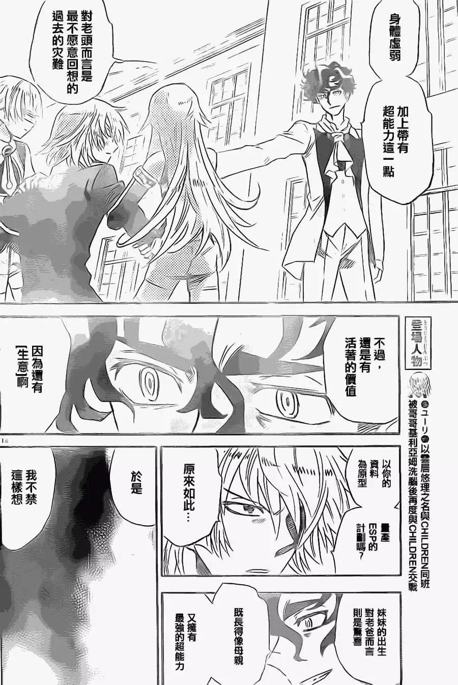 《楚楚可怜超能少女组》第365回 第14页