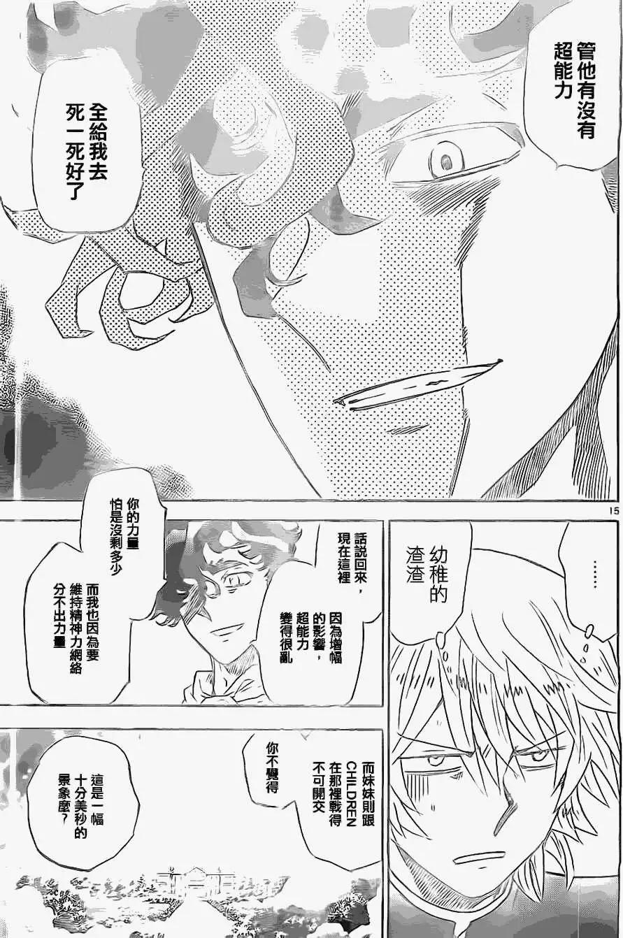 《楚楚可怜超能少女组》第365回 第15页